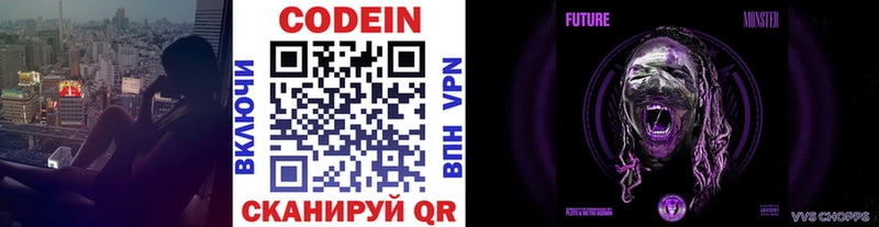 Кодеиновый сироп Lean Purple Drank  Сосновка 